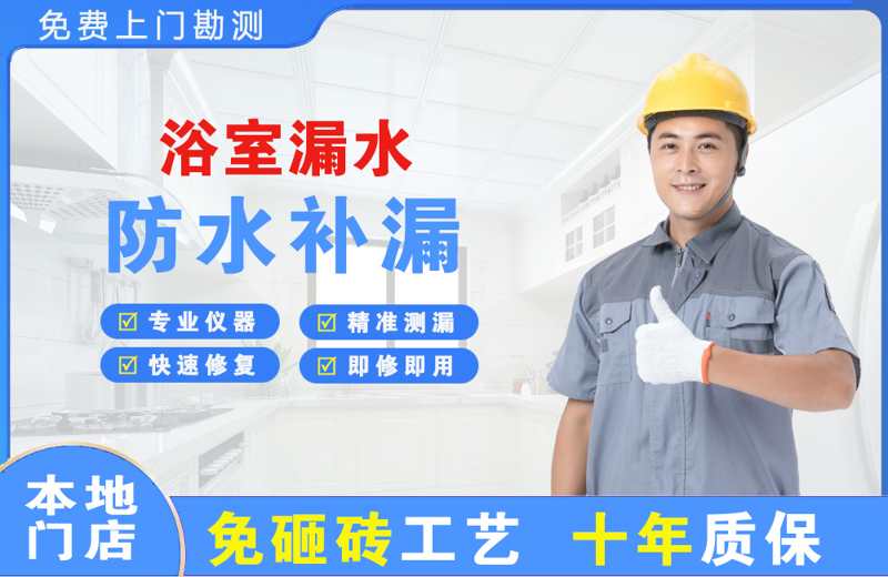 长治县浴室漏水维修